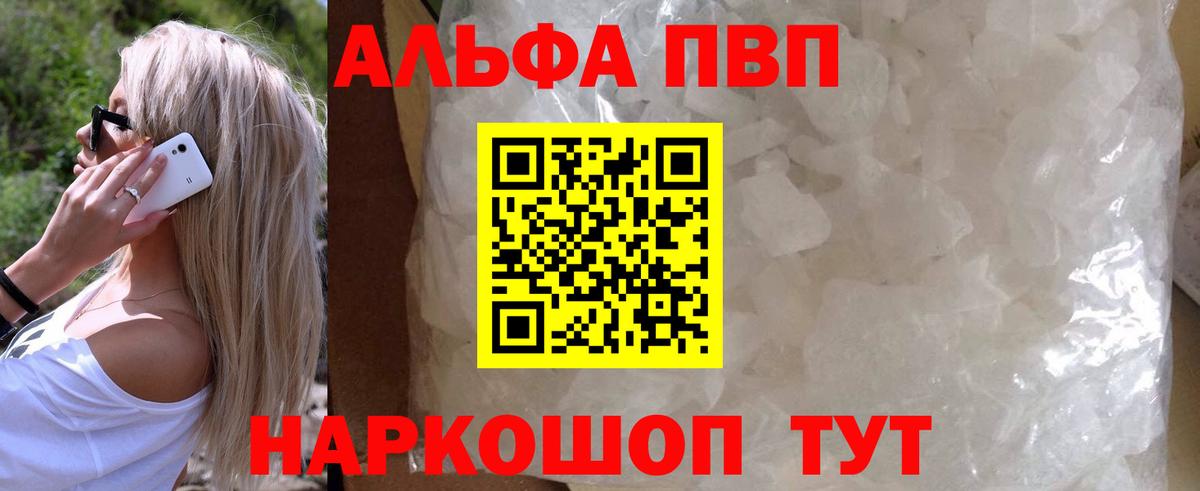 Кушва  А ПВП Crystall  A-PVP крисы CK  Alpha-PVP СК  Вход с VPN 
