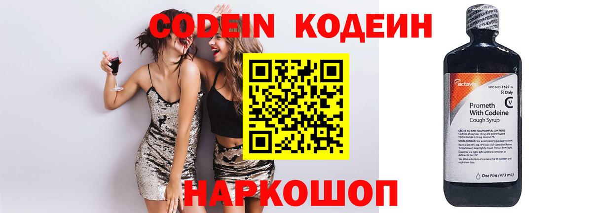Codein Purple Drank Кушва