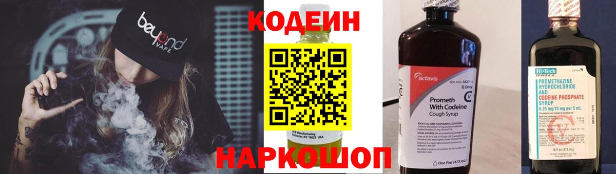 Кушва  Кодеин Purple Drank  Вход с VPN 