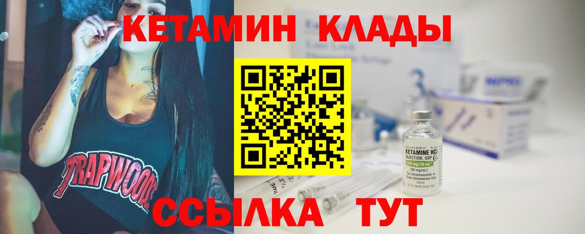 КЕТАМИН ketamine  Вход с VPN  Кушва 