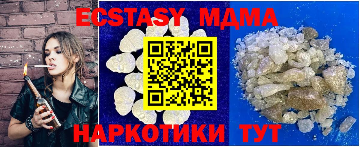 МДМА crystal  МДМА Molly  Вход с VPN  Кушва 