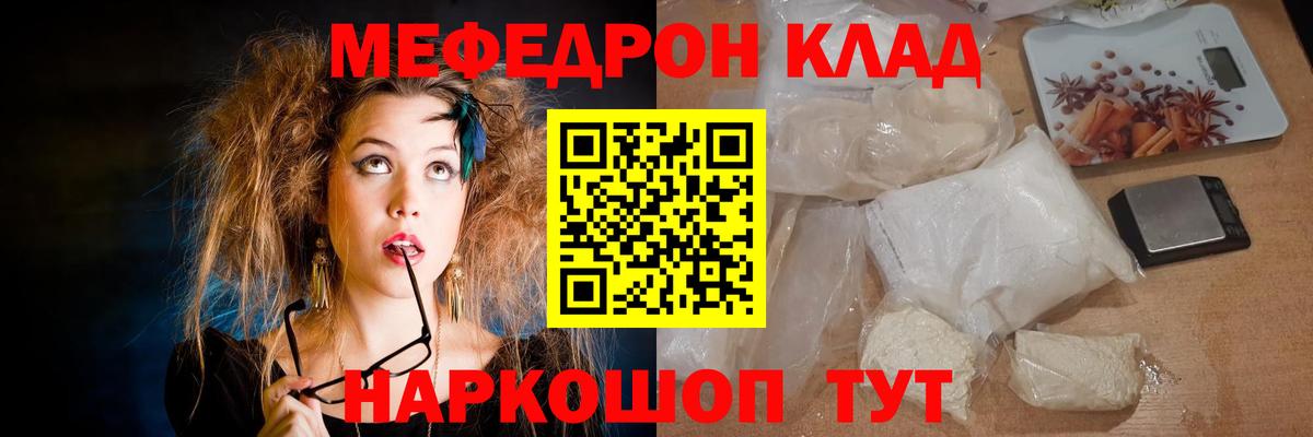 Мефедрон Кушва