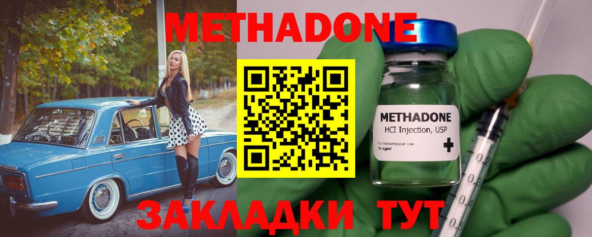 МЕТАДОН кристалл  Вход с VPN  Кушва  МЕТАДОН methadone 