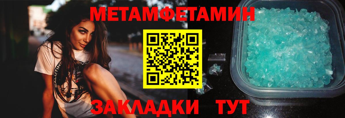МЕТАМФЕТАМИН кристалл  Вход с VPN  Кушва 